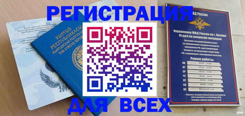 прописка для военкомата в Салавате