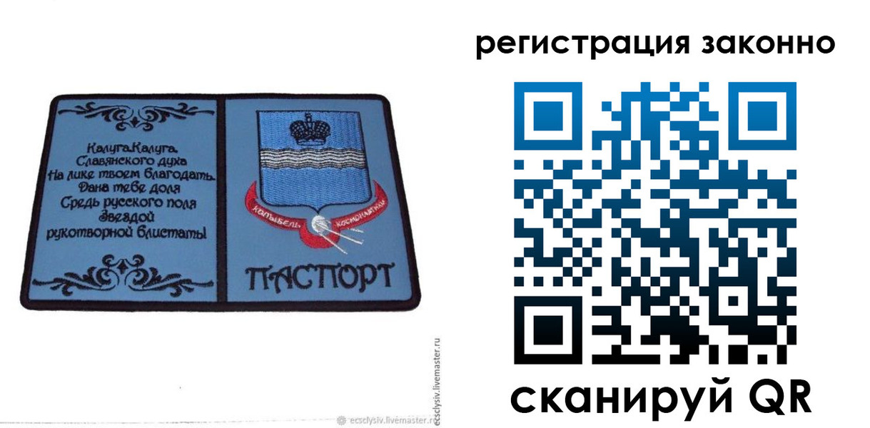 прописка в квартире в Салавате