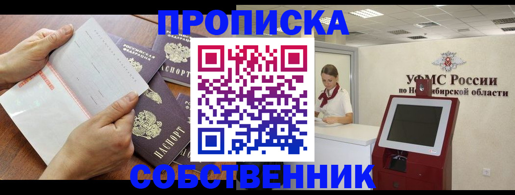 прописка в квартире в Салавате