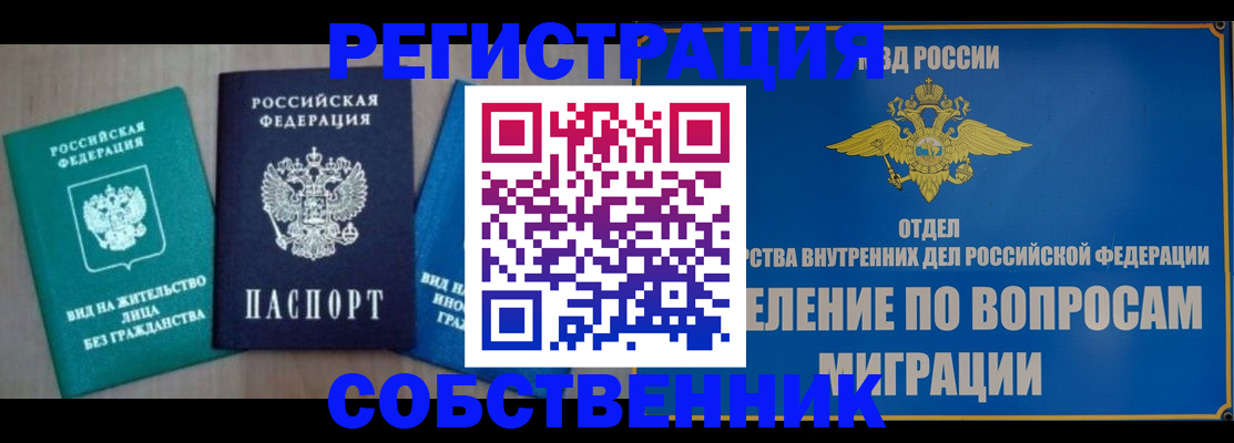 временная регистрация адрес в Салавате