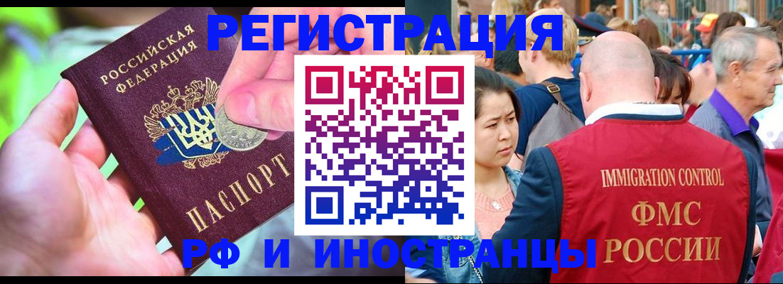 временная регистрация в Салавате