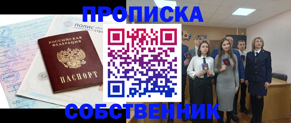 прописка законно в Салавате