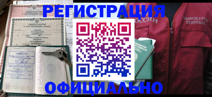 миграционный учет в Салавате