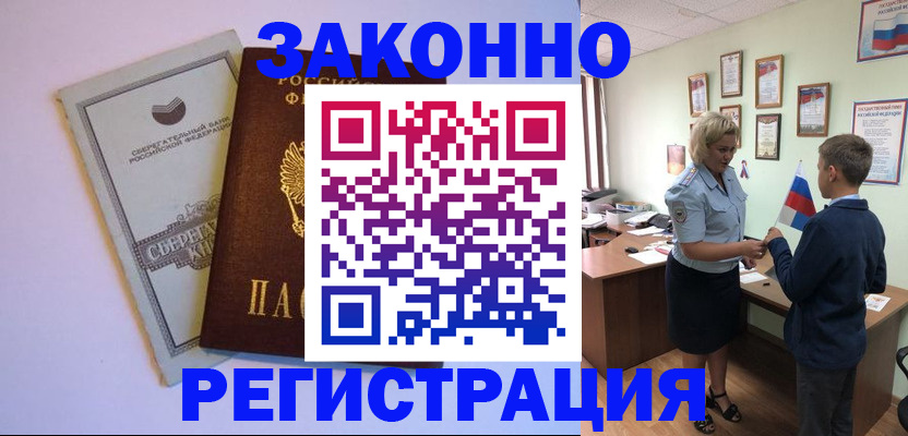 временная регистрация адрес в Салавате