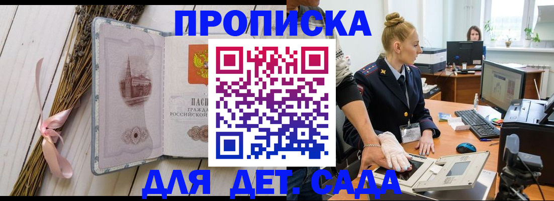 прописка для работы в Салавате