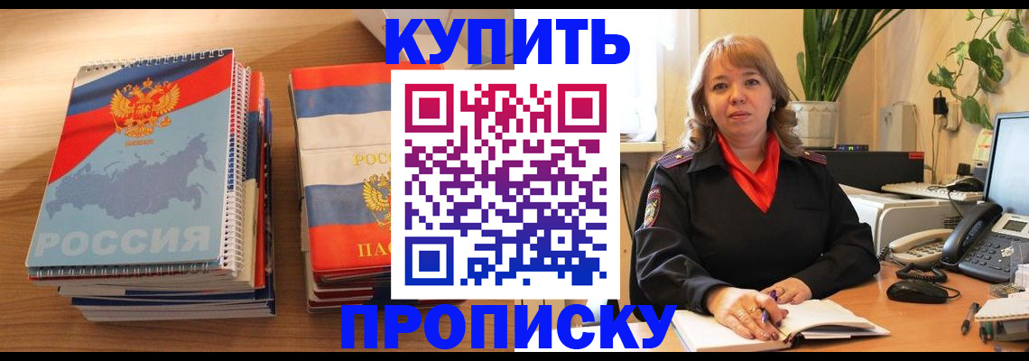 прописка для школы в Салавате
