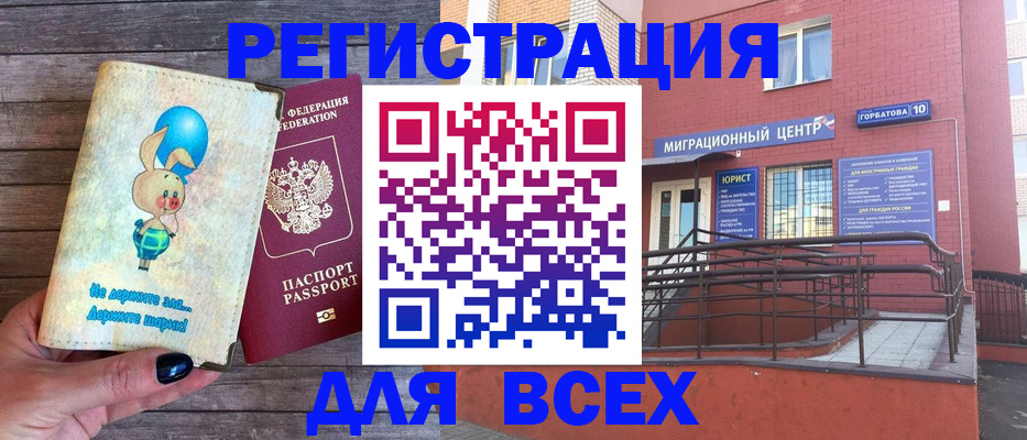 прописка 2025 в Салавате